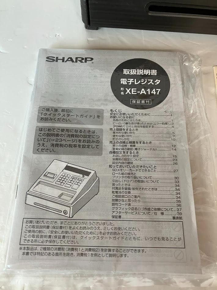 【美品】SHARP XE-A147 レジスター