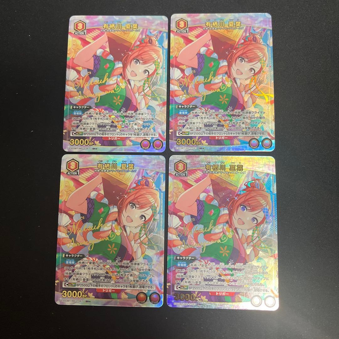 有栖川夏葉　パラレル　SR 4枚セット シャニマス ユニアリ ユニオンアリーナ
