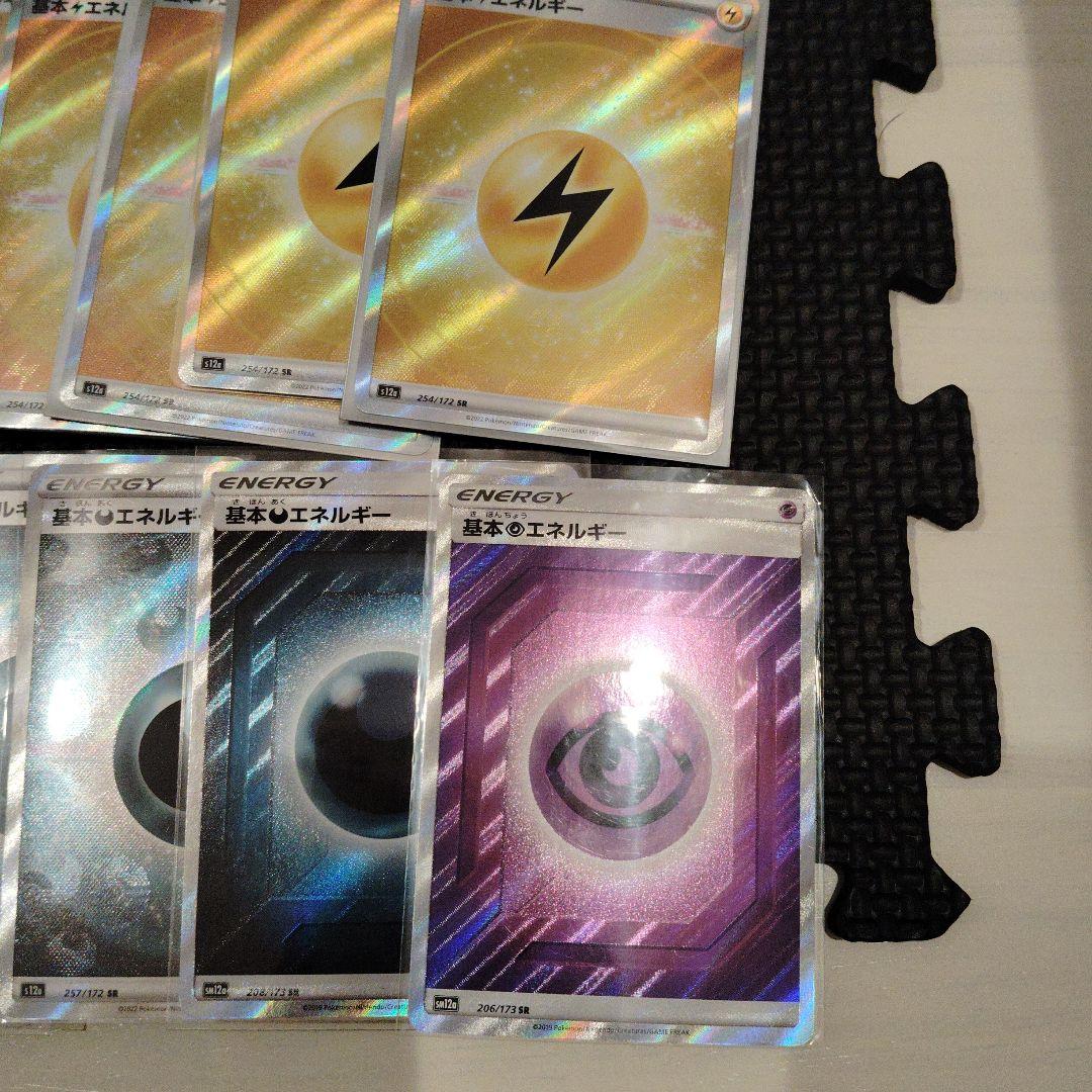 基本エネルギーSR 36枚 バラ売り可能