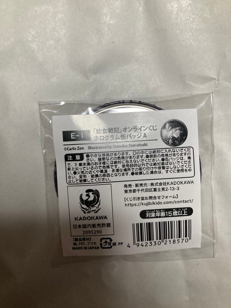 くじ引き堂　幼女戦記　S賞 キャラファイングラフ　セット