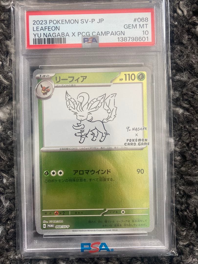 PSA10 リーフィア 長場雄プロモ 068/SV-P NAGABA ポケモン
