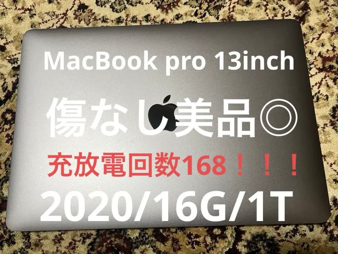 h*o様 上位構成モデル　MacBookpro 13インチ　2020 16GB