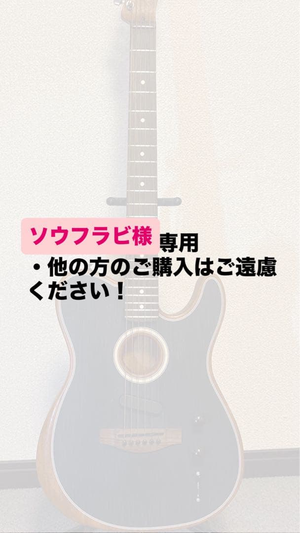 ソウフラビ専用 アコースティックギター ブラック