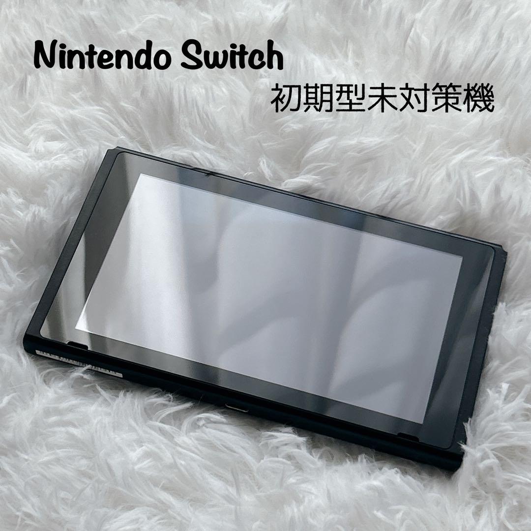 Nintendo Switch 本体 初期型未対策機 液晶キズなし