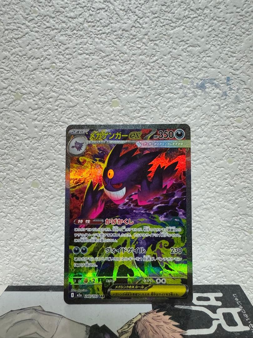 ゲンガーEX SAR ポケモンカード　MEGAドリームEX