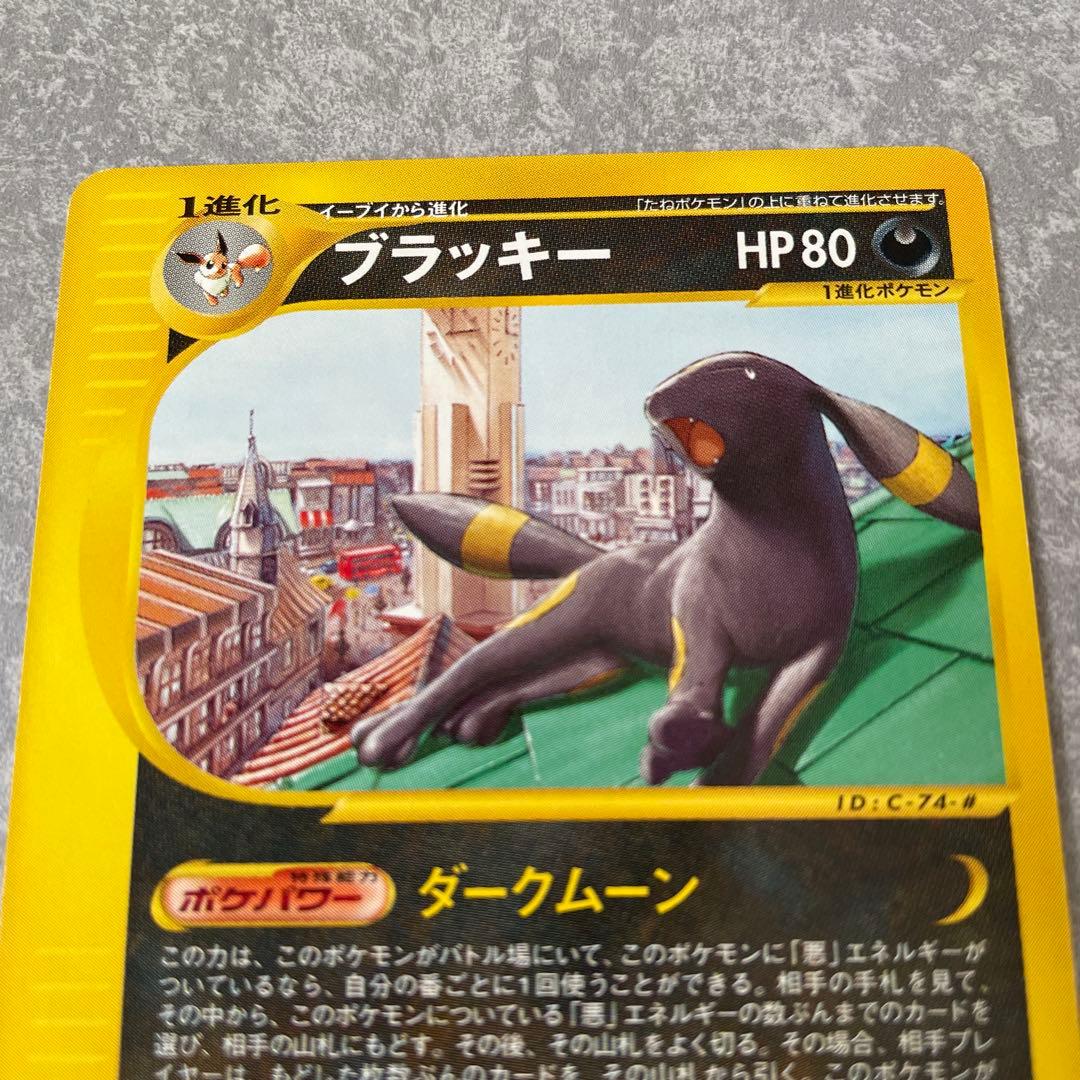 ブラッキー PROMO P - eプロモカード 025/P マクドナルド