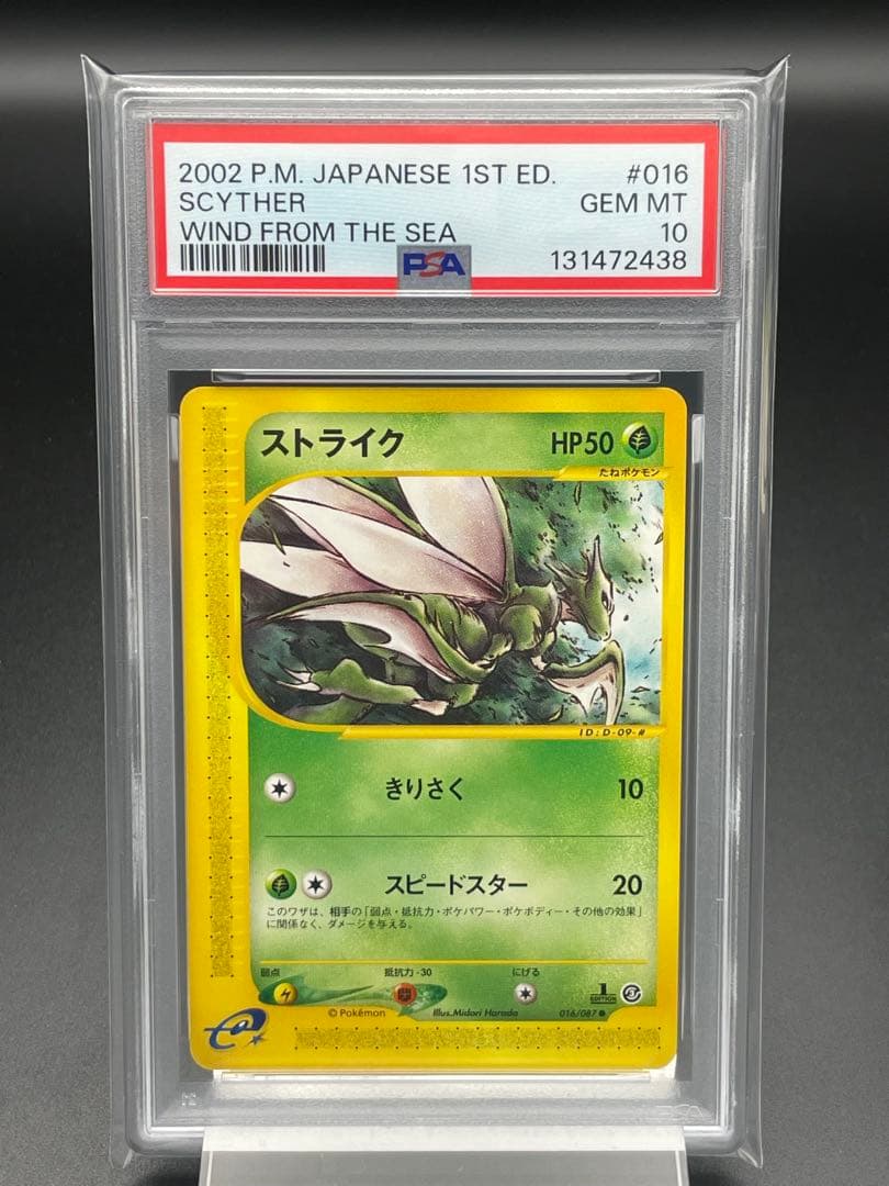 PSA10 POP24枚　ストライク　1st カードe ポケカ　ノーマル