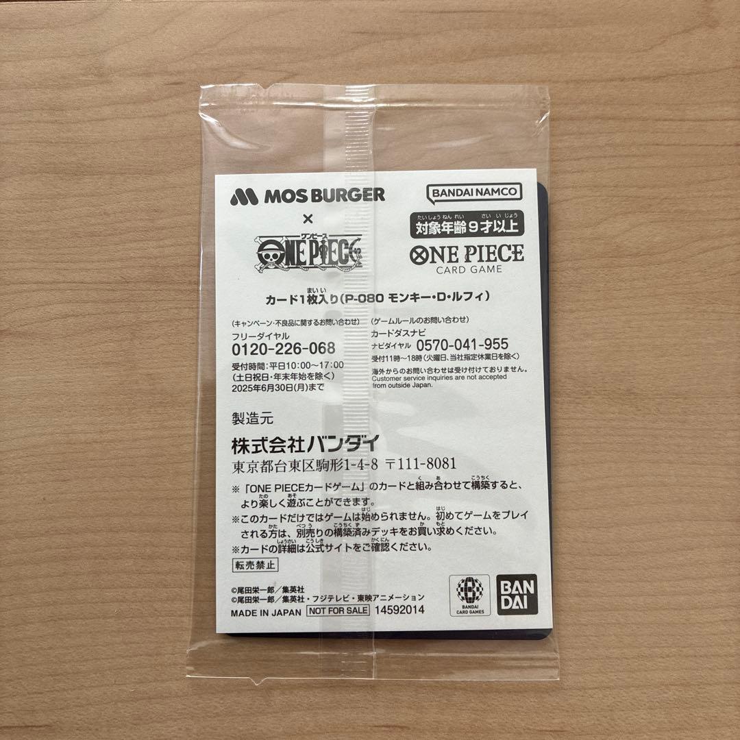 p*p様 モスバーガーワンピースカード