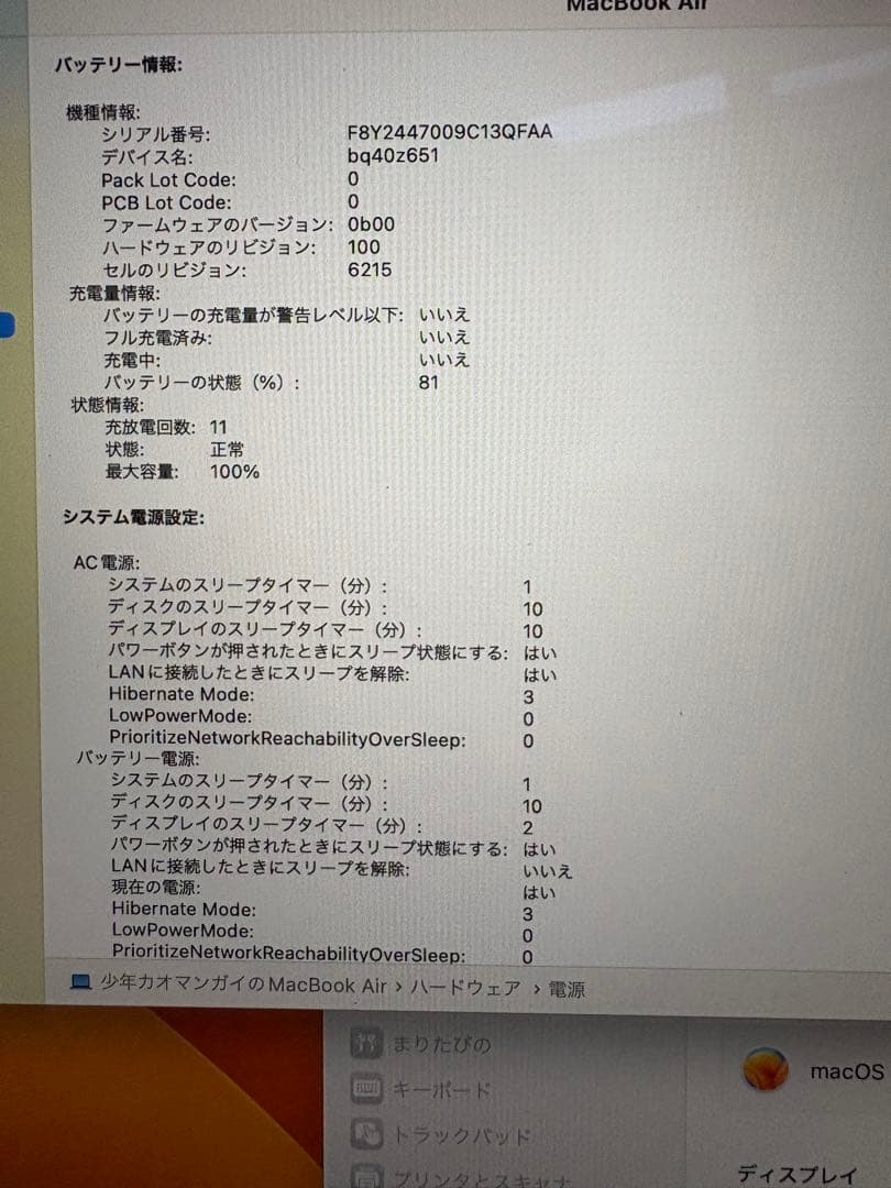 [sana]M2 MacBook Air バッテリー100% 充放電11回