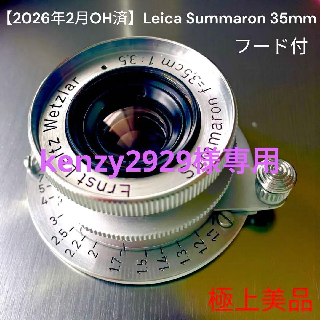 【2026年2月OH済】超極上美品Leica Summaron 35mm
