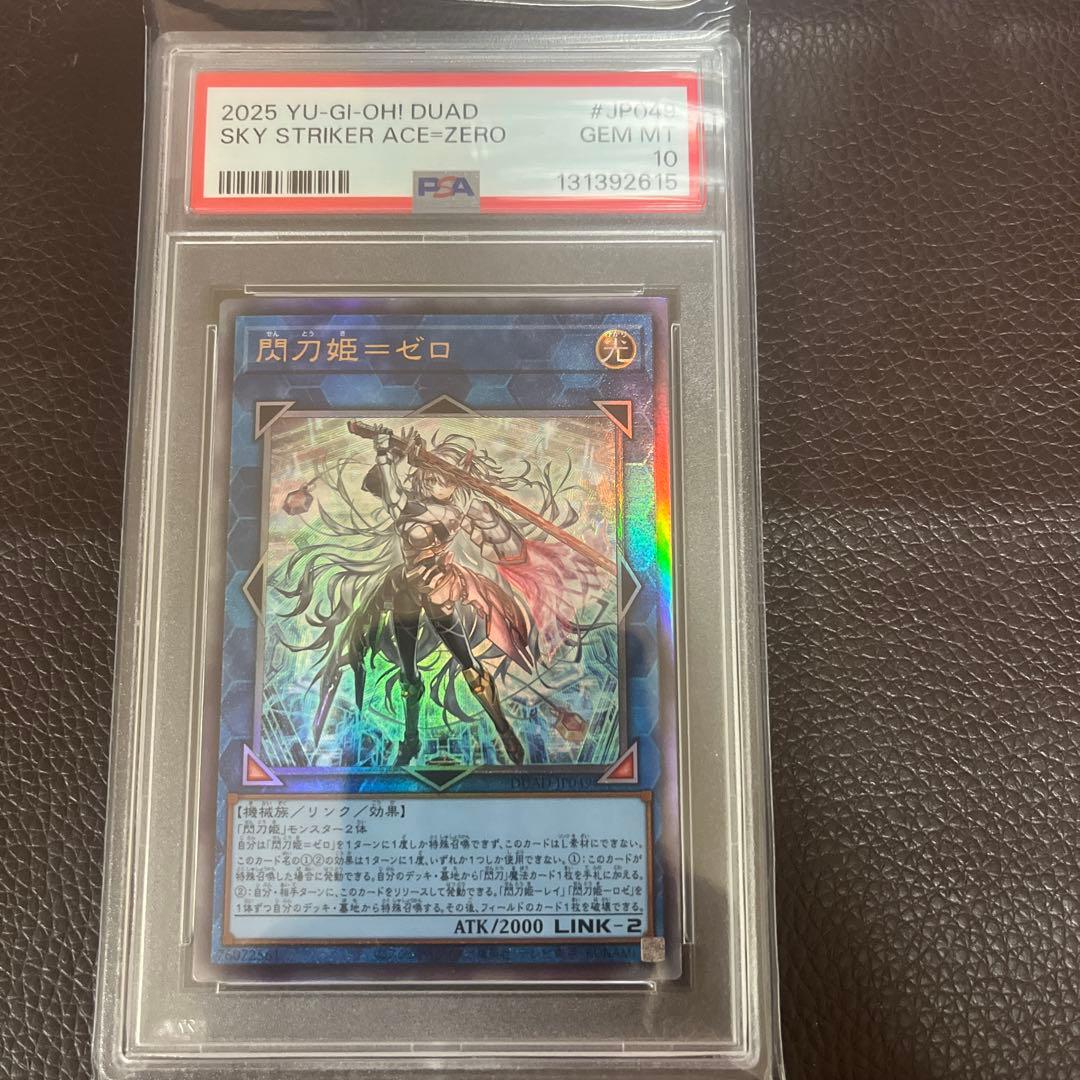 閃刀姫　ゼロ　レリーフ　psa10