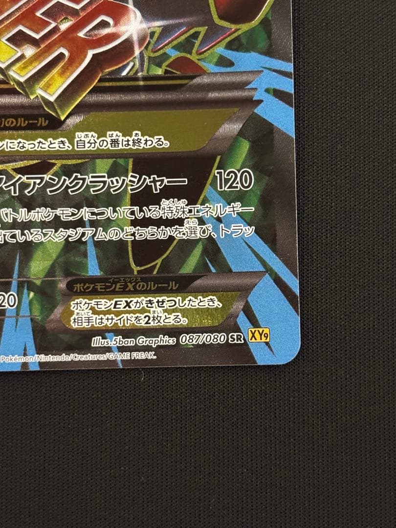 MハッサムEX SR XY9 破天の怒り 087/080