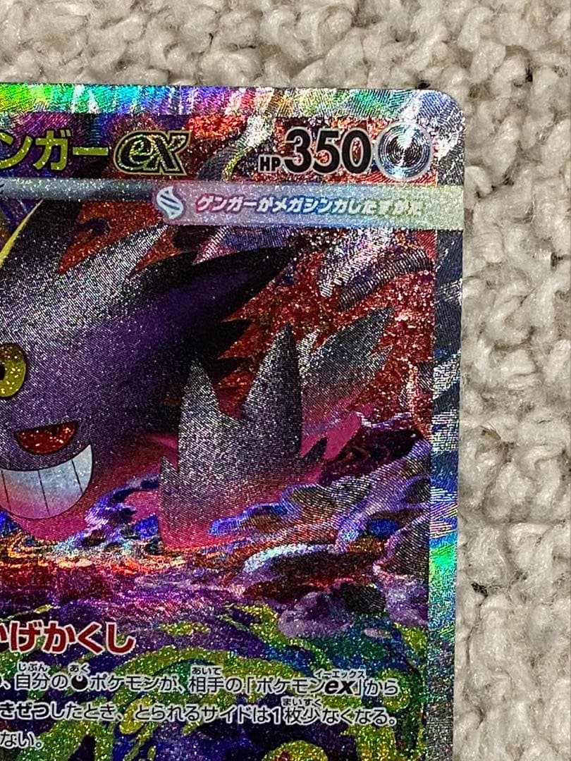 メガゲンガーex SAR MEGAドリームex ポケモンカード