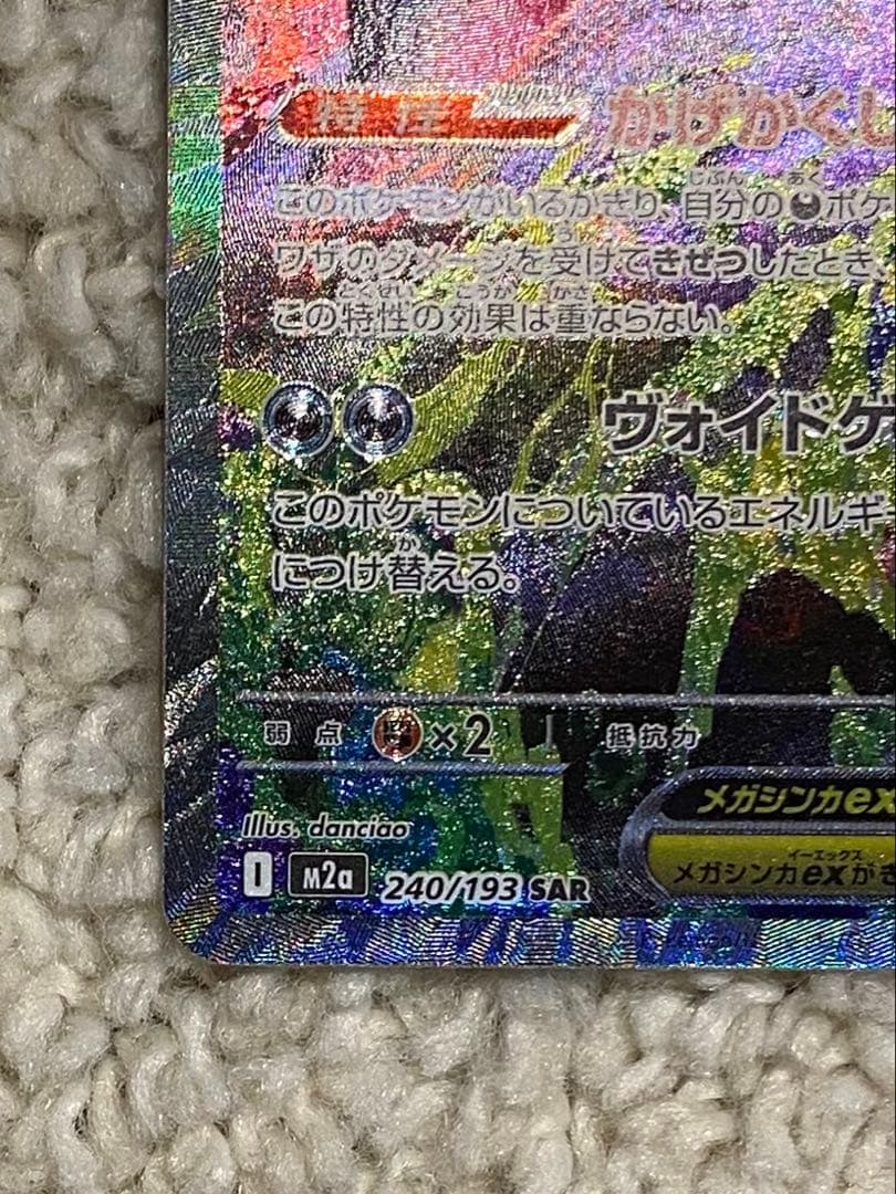 メガゲンガーex SAR MEGAドリームex ポケモンカード