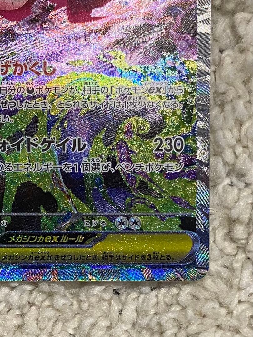 メガゲンガーex SAR MEGAドリームex ポケモンカード