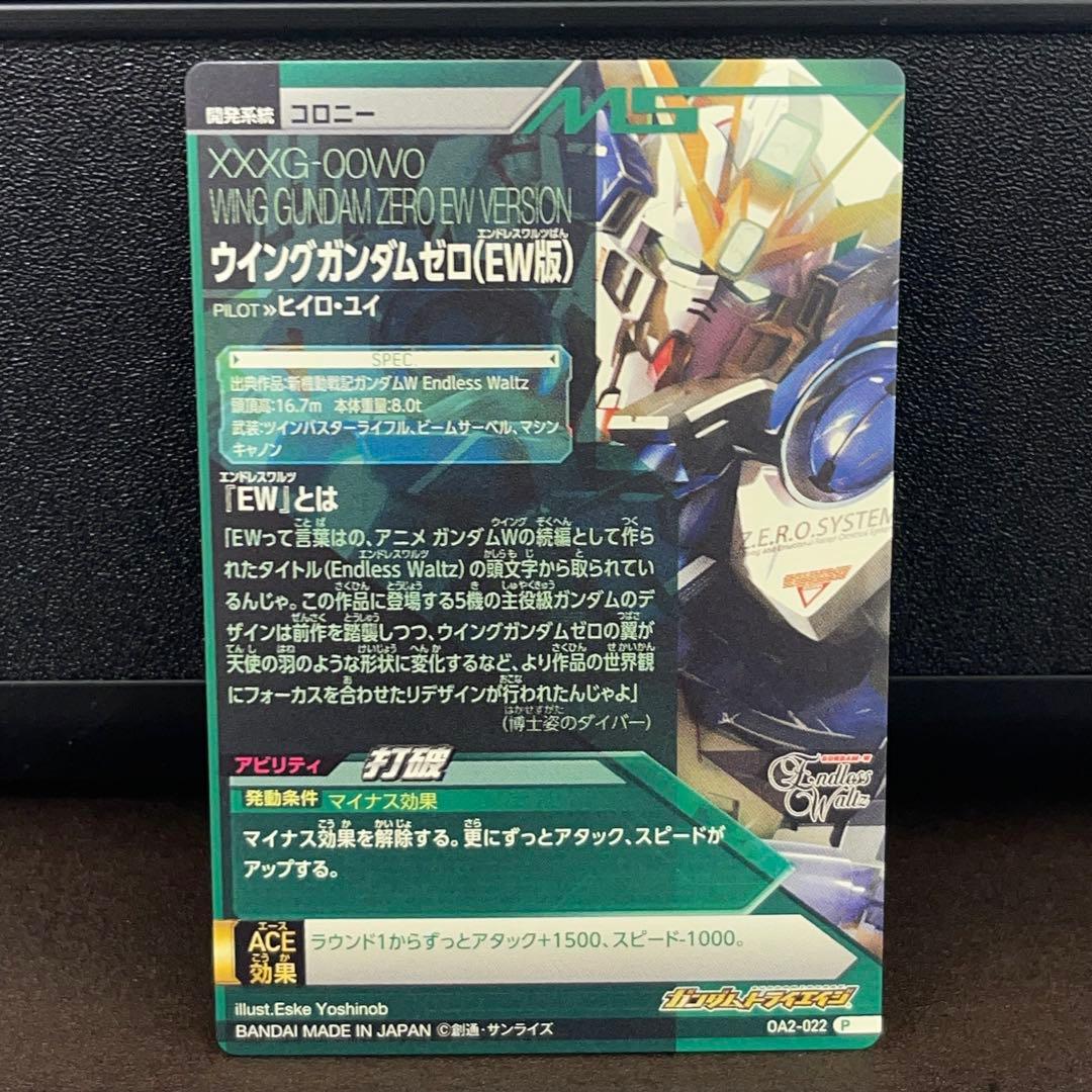 ガンダムトライエイジ OA2-022 ウイングガンダムゼロ OA2-058ヒイロ