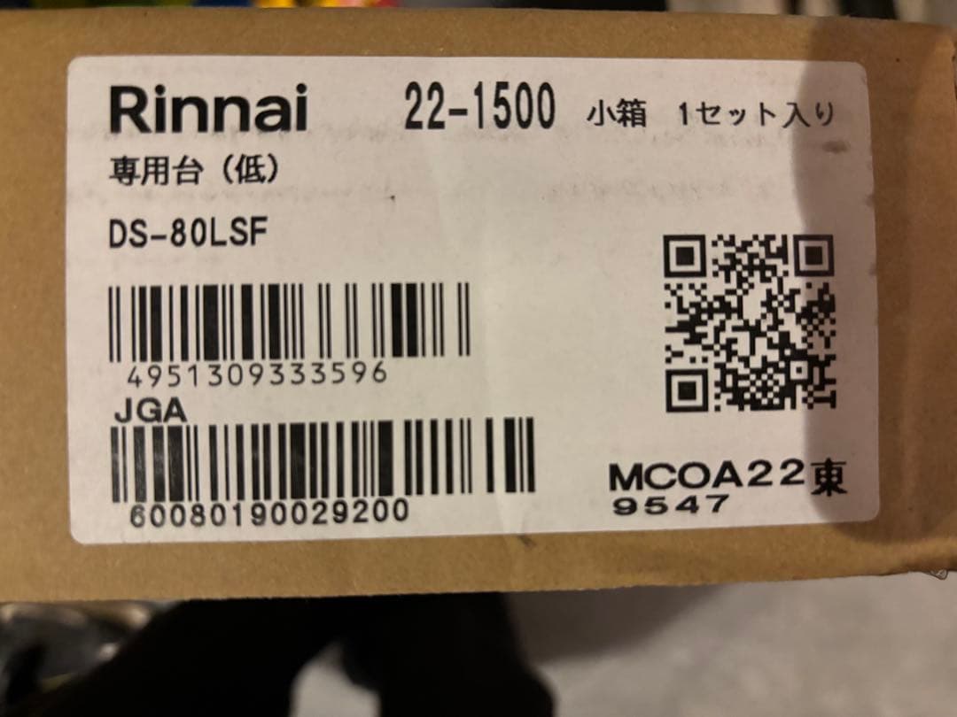 【新品】【未使用】【未開封】乾太くん　専用台(低)