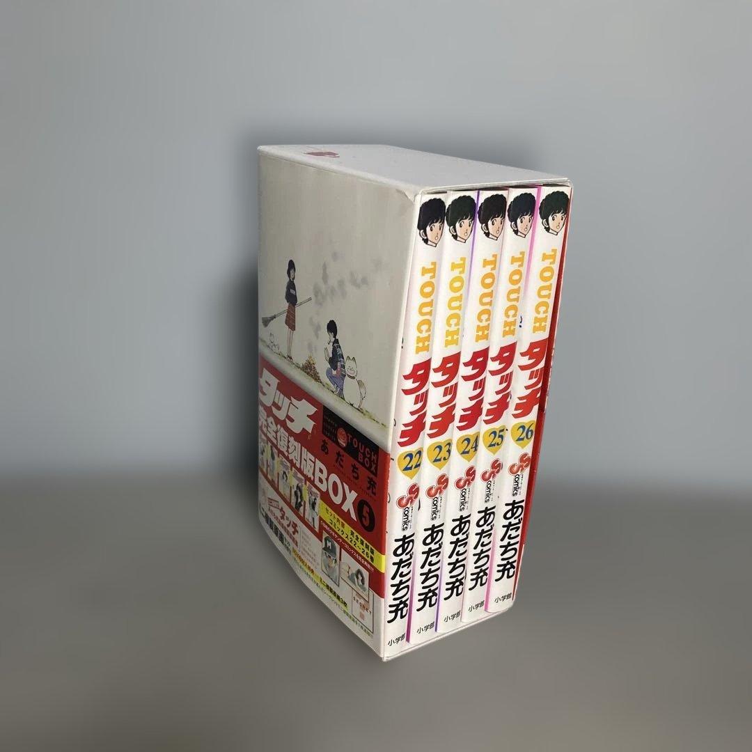 タッチ　完全復刻版BOX 全26巻セット　あだち充