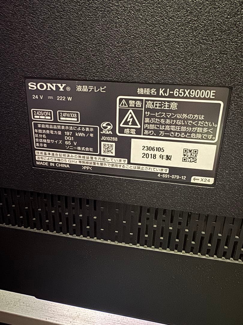 【完動品】SONY ソニー 液晶テレビ KJ-65X9000E