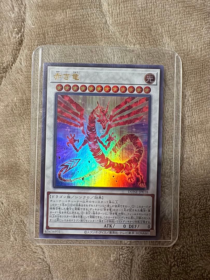 遊戯王 青眼の白龍 ウルトラレア