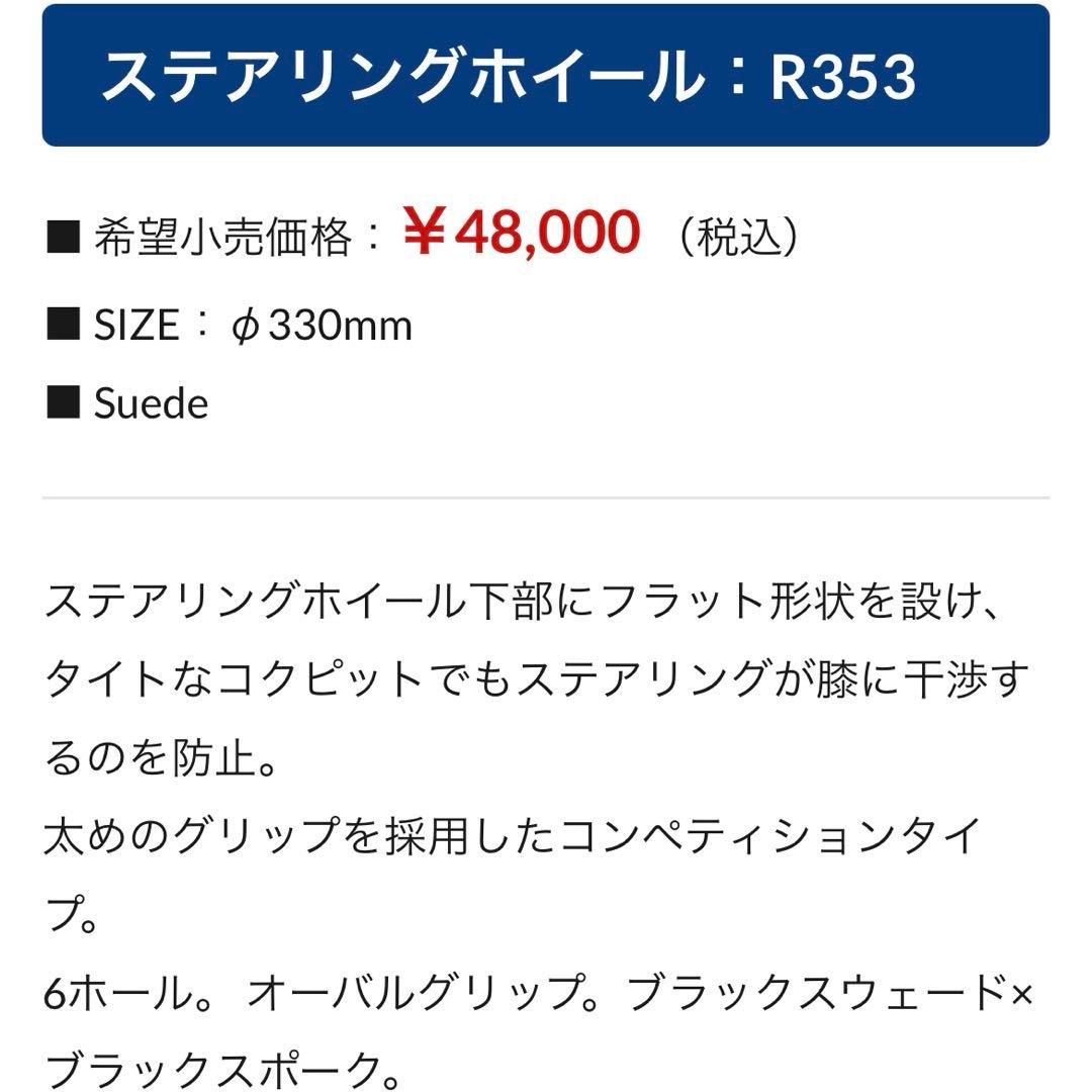 ステアリング　sparco R353