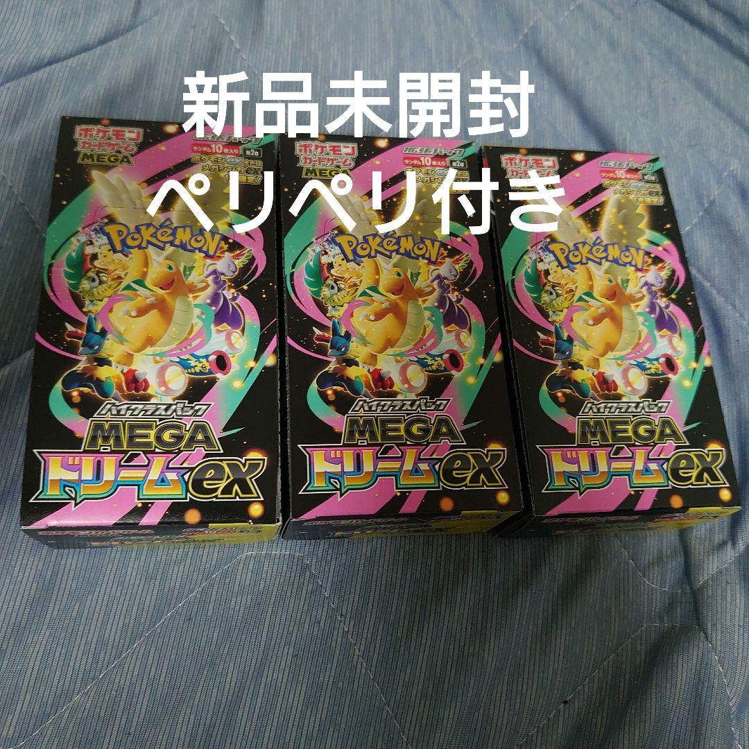 MEGAドリームEX 3boxセット シュリンクなしペリペリ付き②