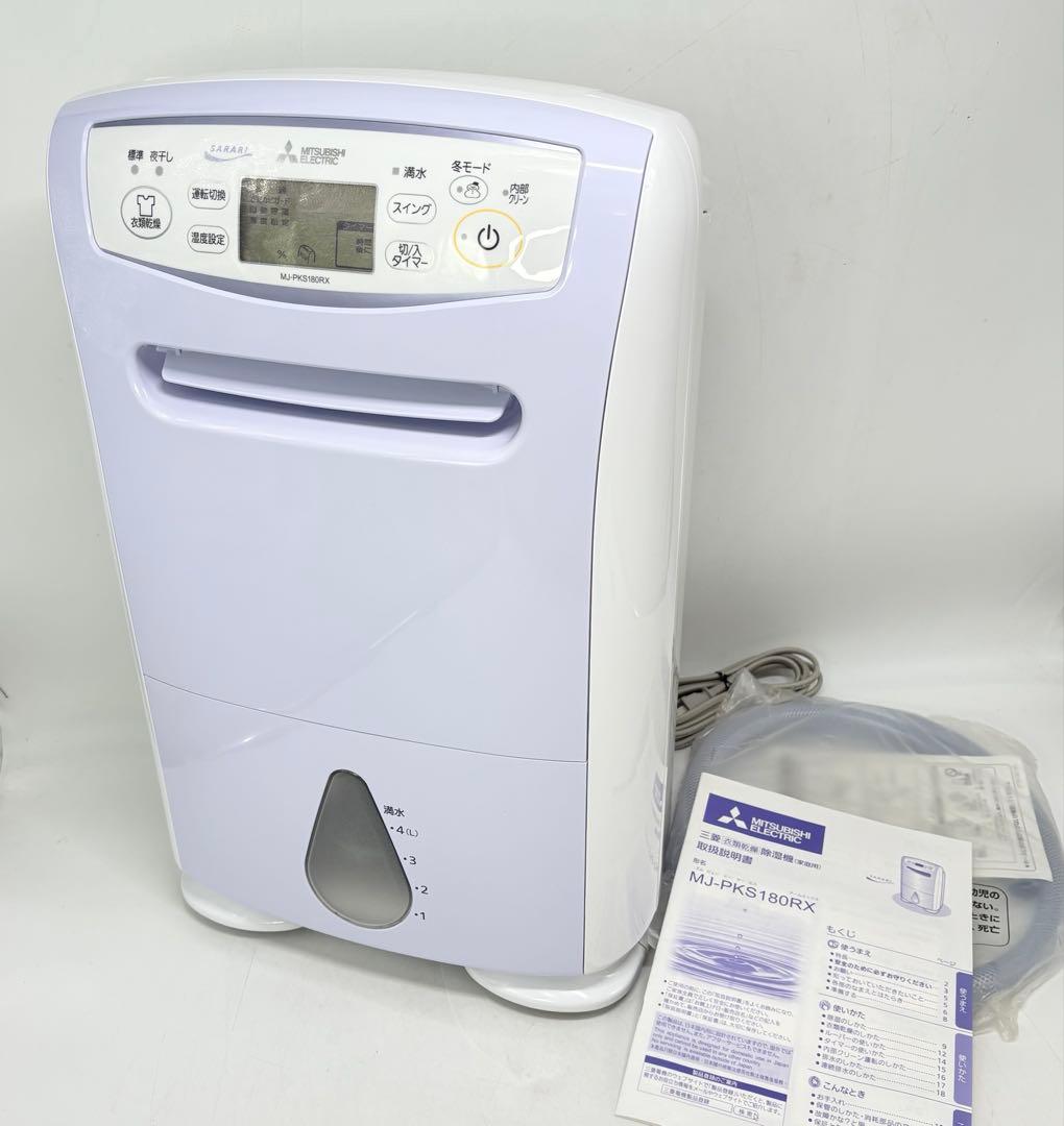 【美品・付属品完備】三菱 衣類乾燥除湿機 SARARI MJ-PKS180RX