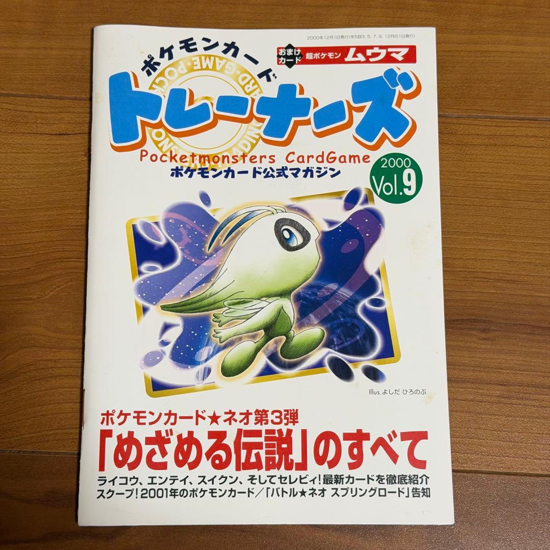 ポケモンカード 未開封 トレーナーズ 2000 vol.9