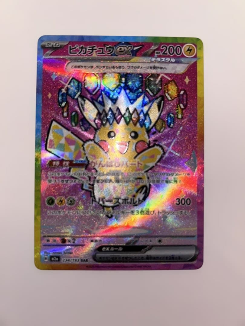 ポケカ　ピカチュウex SAR 234/193 MEGAドリームex