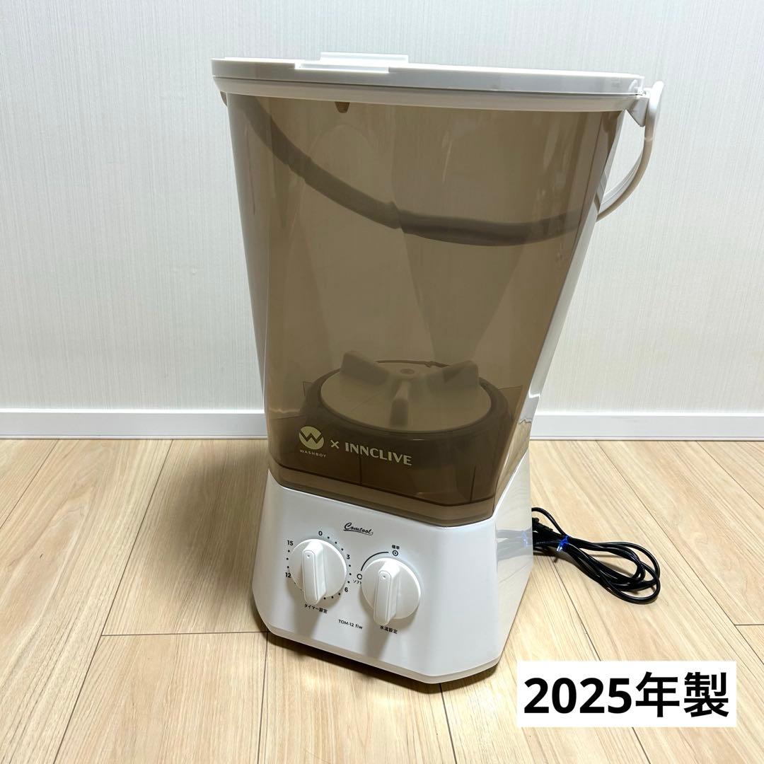 【美品】ウォッシュボーイ×INNCLIVE バケツ型洗濯機 2025年製