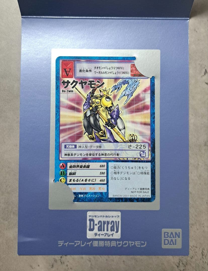 サクヤモン デジモンカード