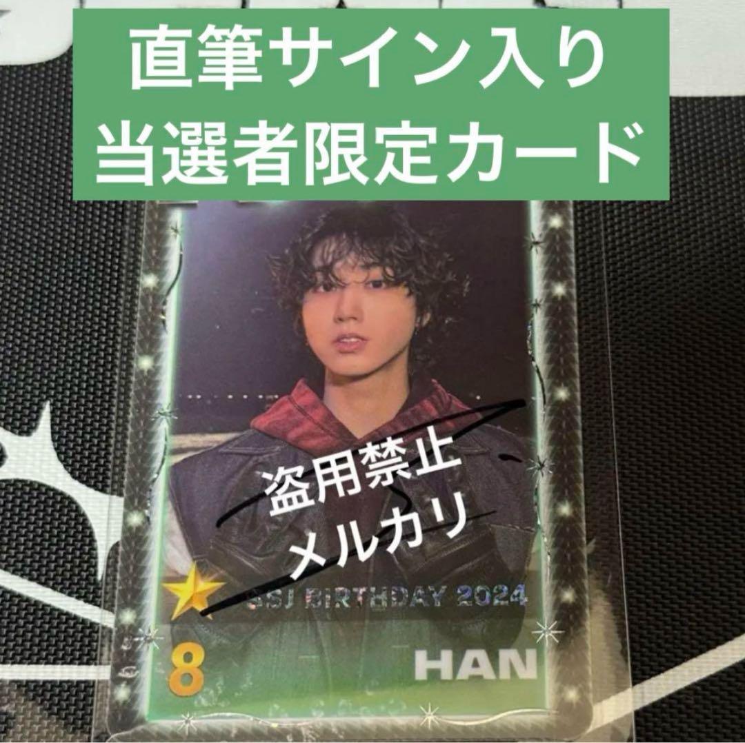 ハン 直筆サイン トレカ リアルカード スキズ