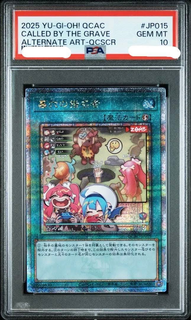 ［PSA10］ 墓穴の指名者 25th 遊戯王 絵違い