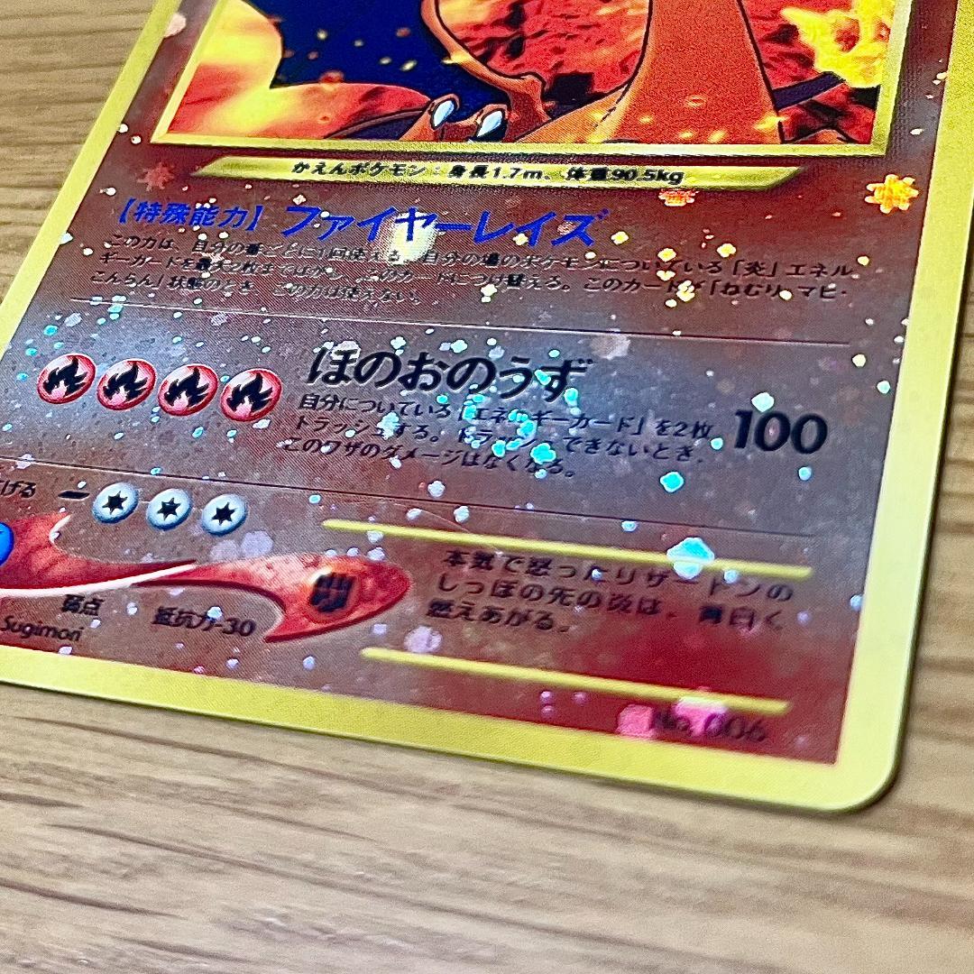 ポケモンカード 旧裏 リザードン（キラ）プレミアムファイル2