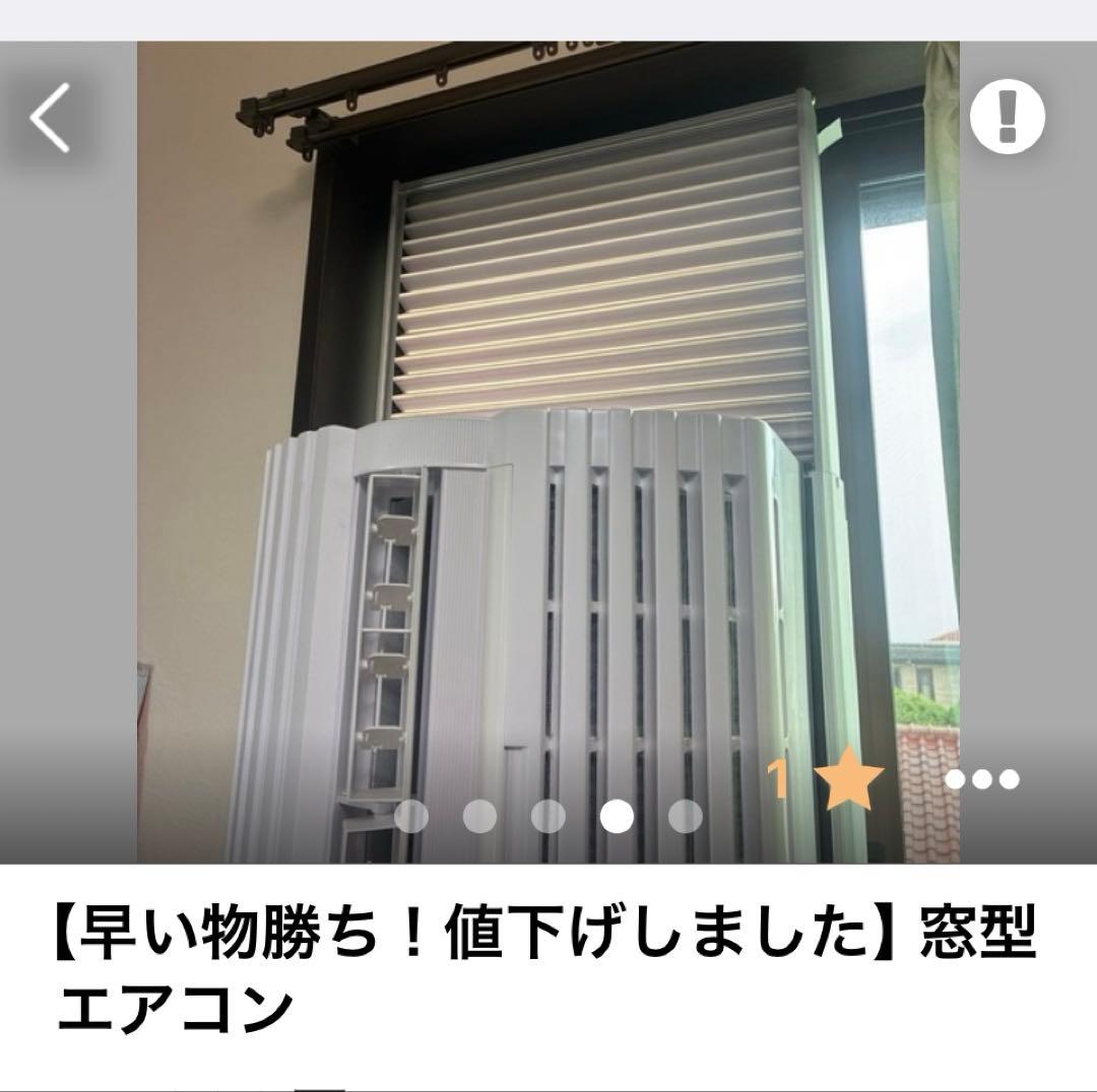 【セール‼️】窓エアコン