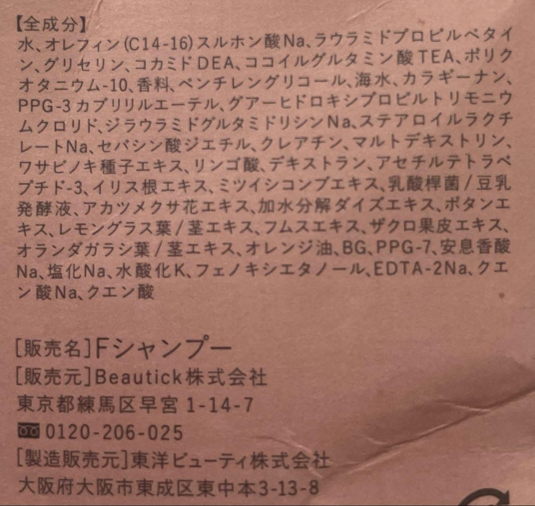 fuettarich シャンプー、トリートメント　各２本