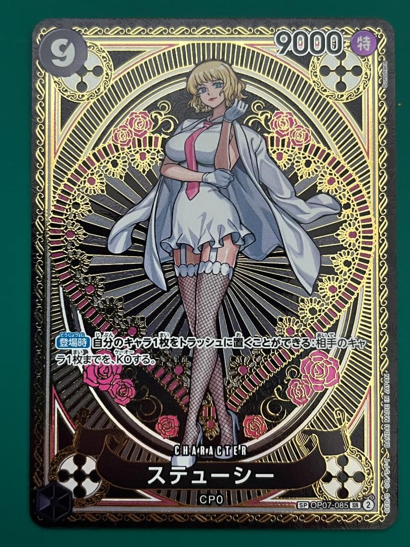 【ワンピースカード】ステューシー SP