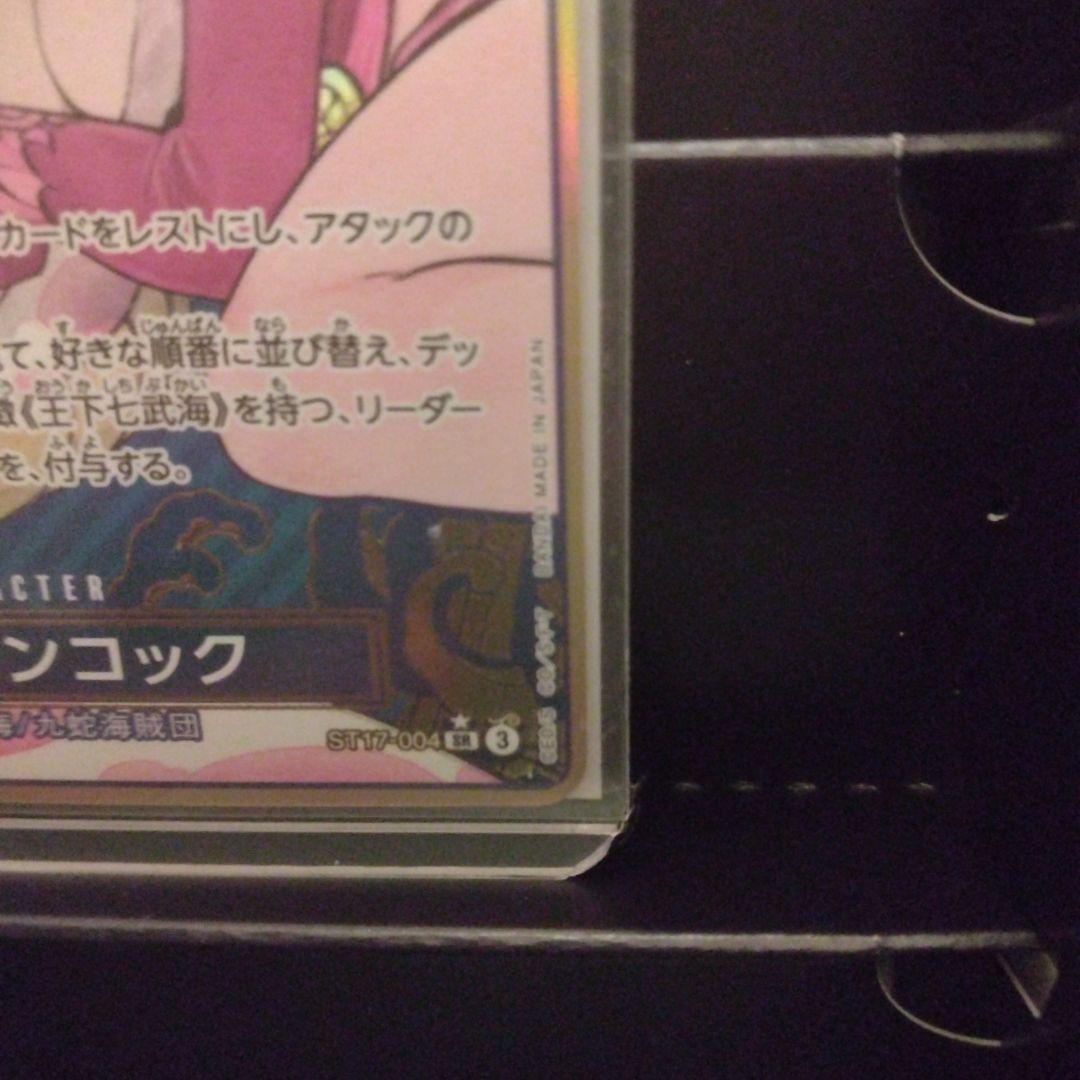 【貴重・フルパラ必須】ボア・ハンコック　SR パラレル ST17-004