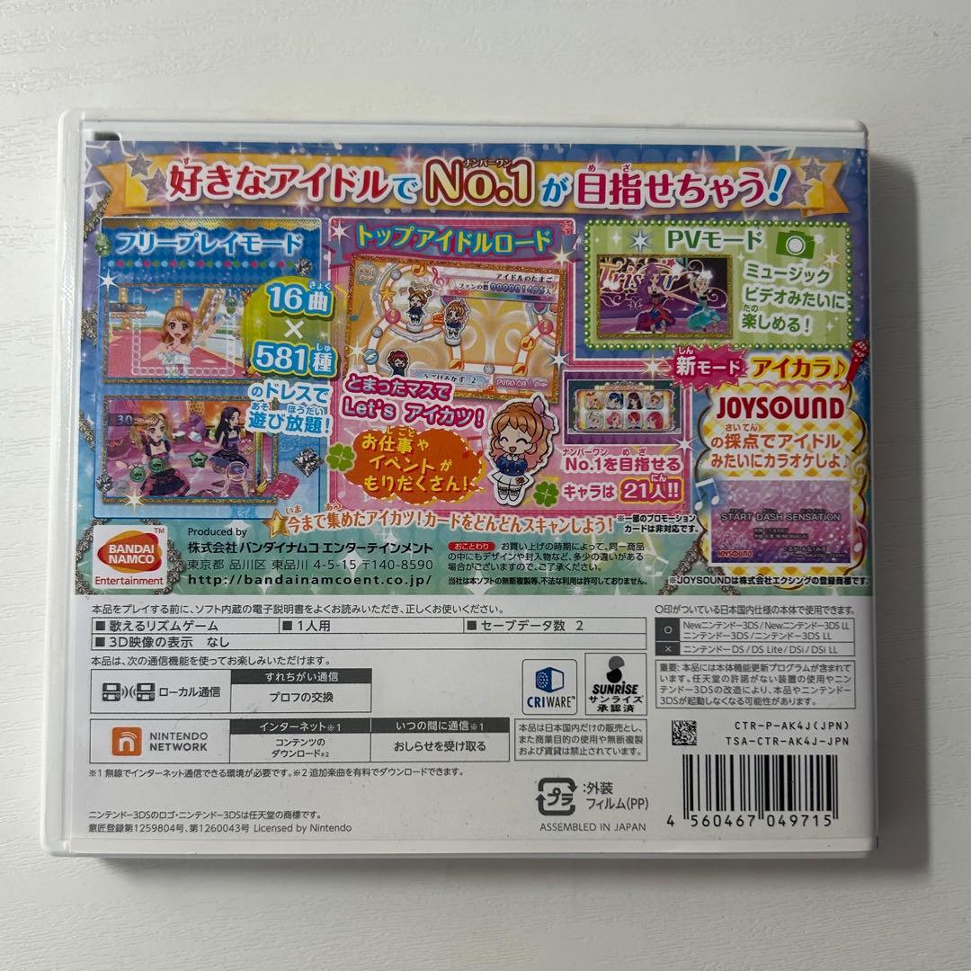 アイカツ！My No.1 Stage！ 3DS カセット