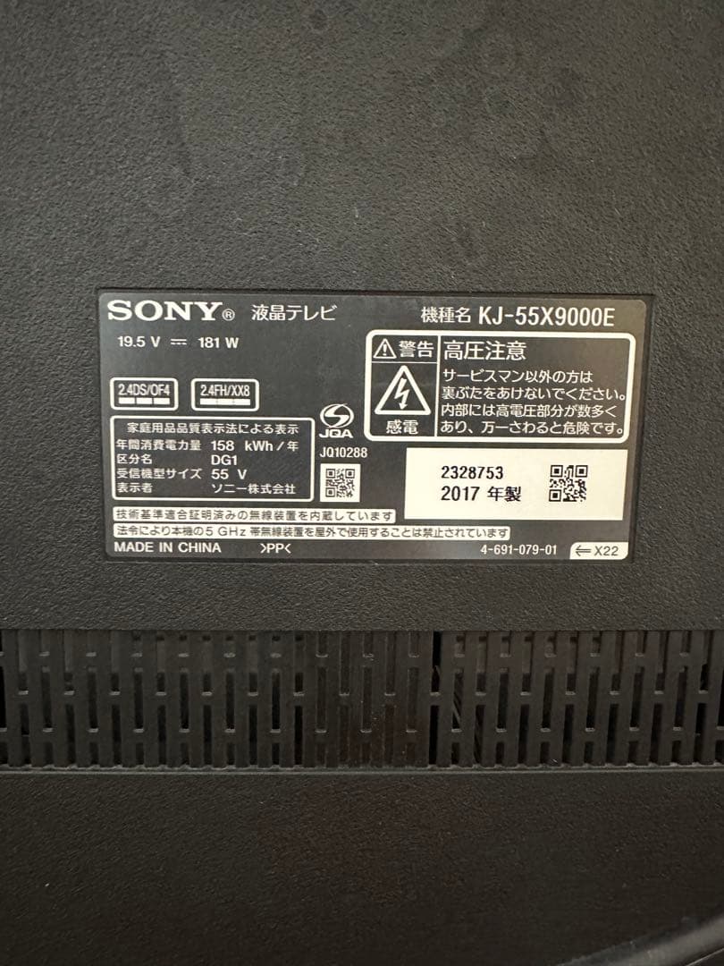 SONY BRAVIA 液晶テレビ 55V KJ-55X9000E 2017年製