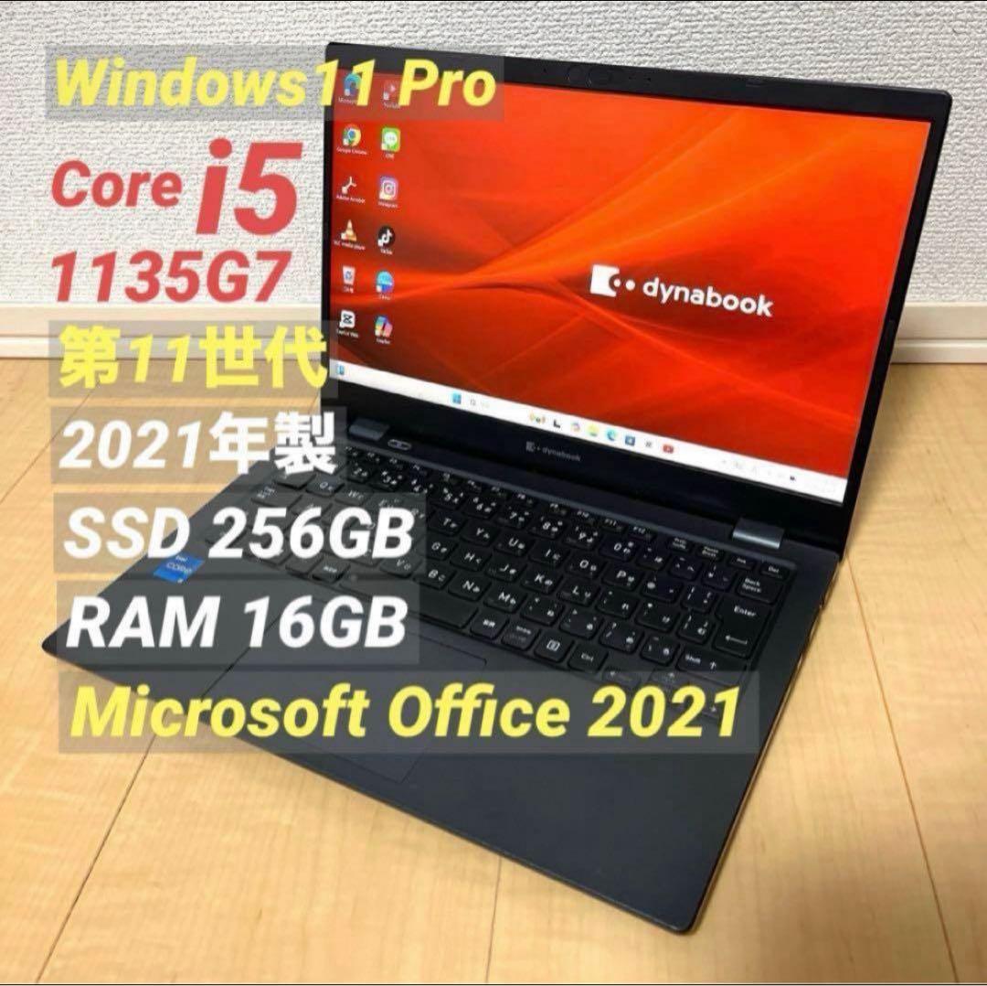 Core i5 第11世代 RAM16GB Dynabook ノートパソコン