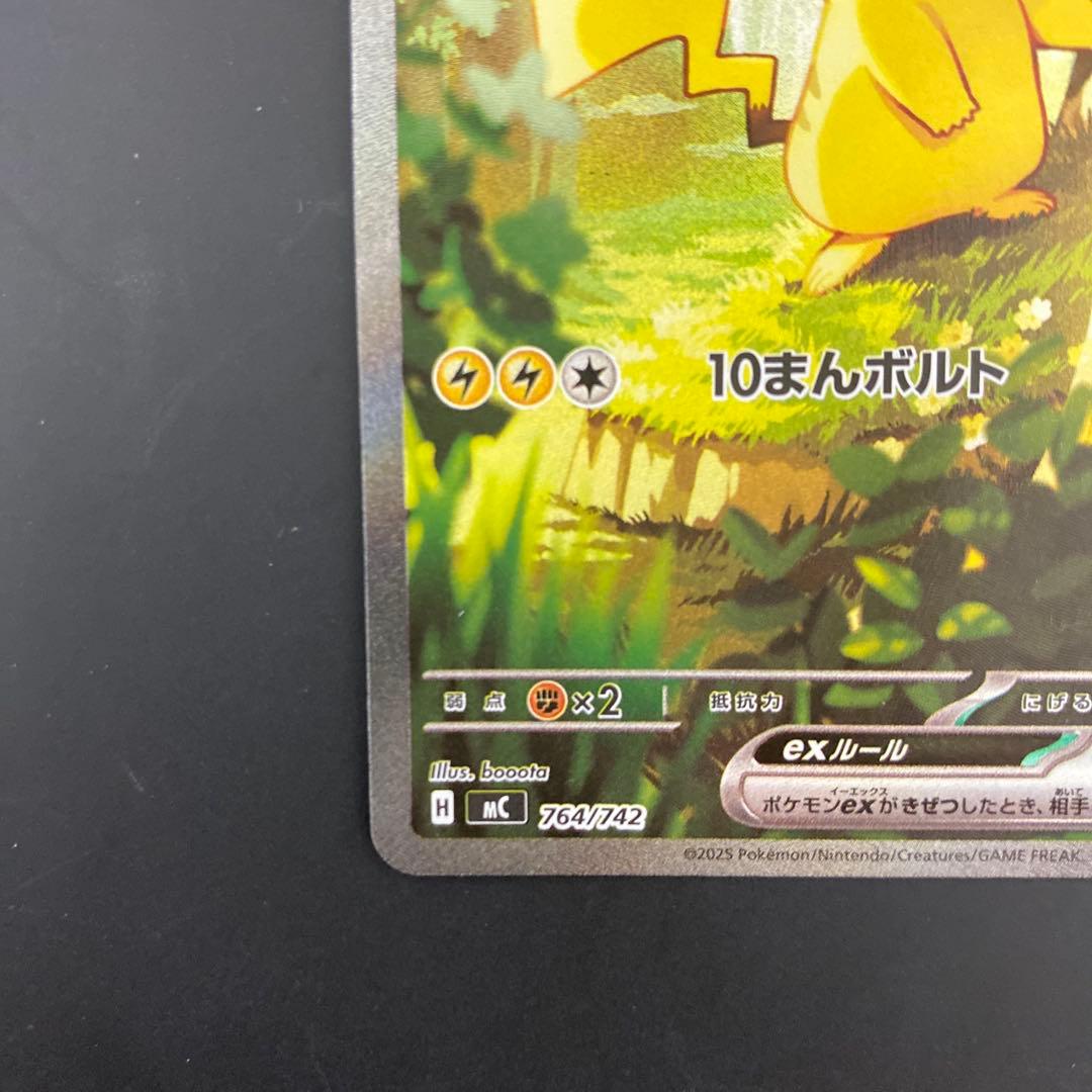 む*ら様 ピカチュウEX 雷タイプ 200HP