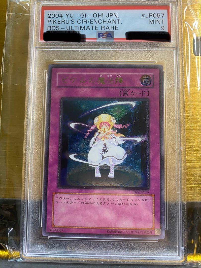 【極美品】PSA9 希少　ピケルの魔法陣　レリーフ　アルティメット