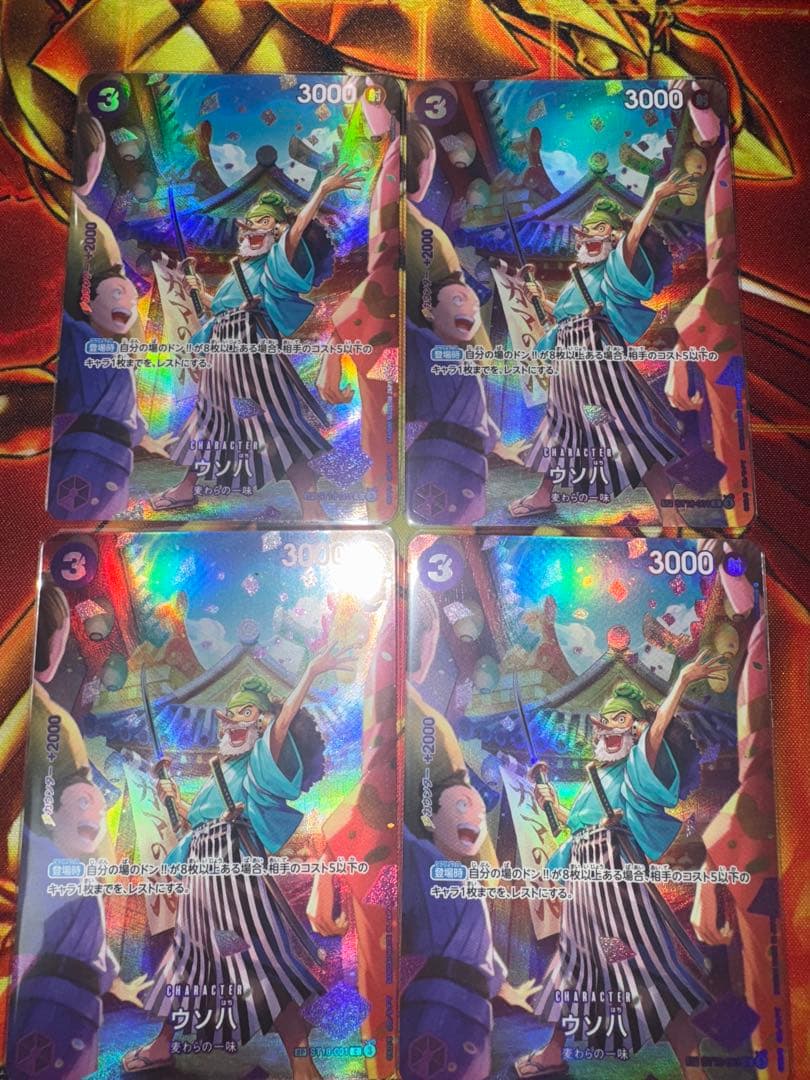 ワンピース カードゲーム ウソ八 SP 4枚セット
