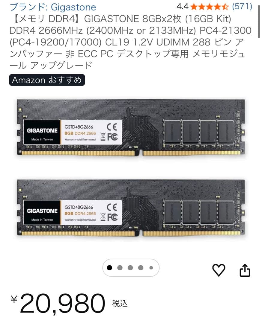 【メモリ DDR4】GIGASTONE 8GBx4枚 (32GB)