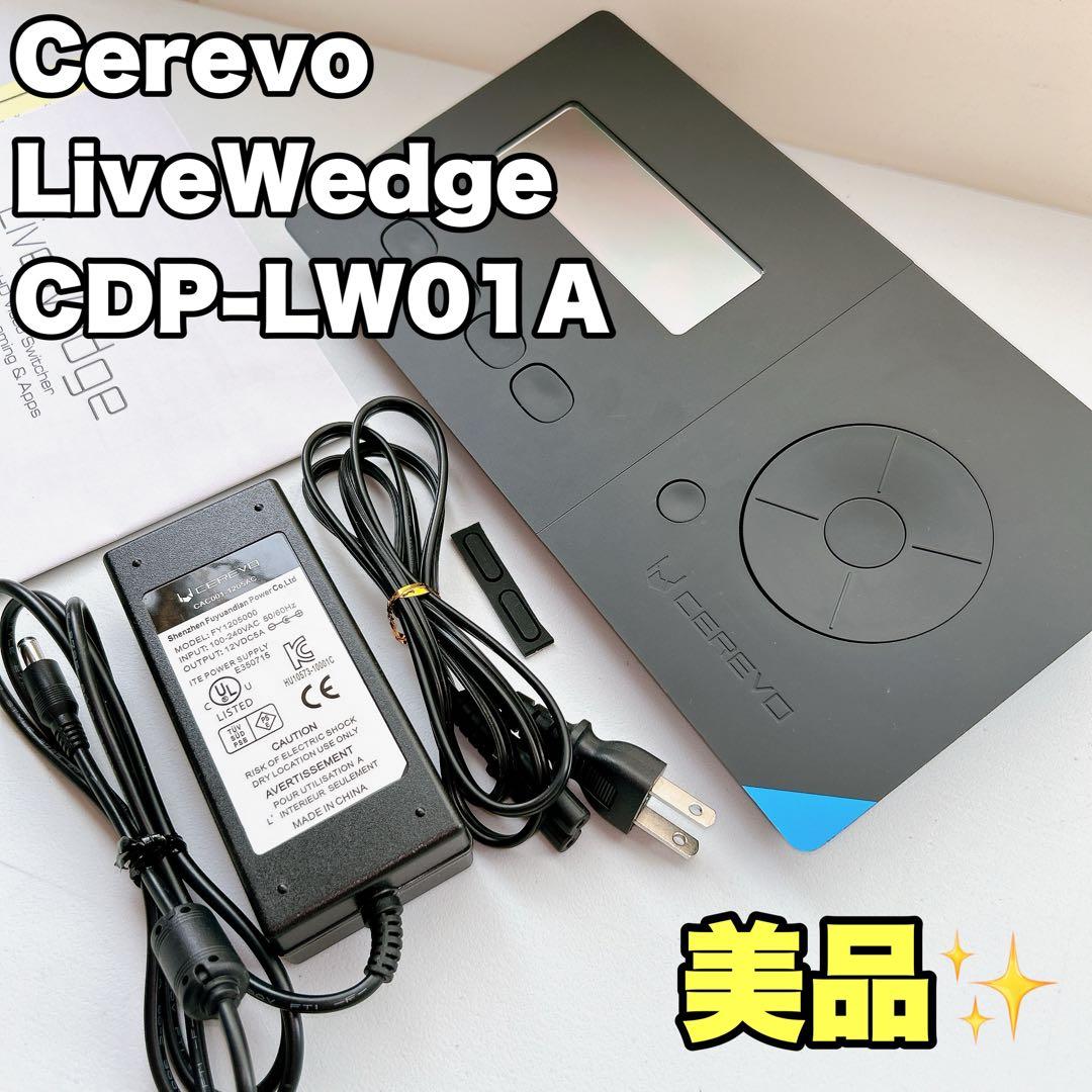 【美品】Cerevo LiveWedge CDP-LW01A