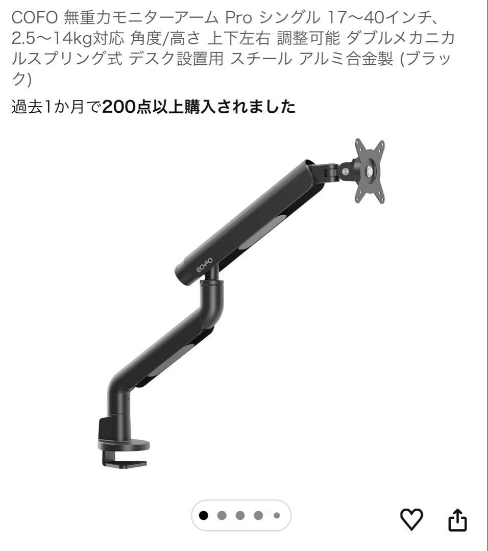 COFO 無重力モニターアーム Pro シングル 17〜40インチ ブラック