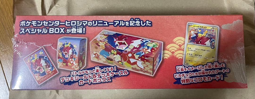 新品未開封　ポケモンセンター ヒロシマ スペシャルBOX シュリンク付き