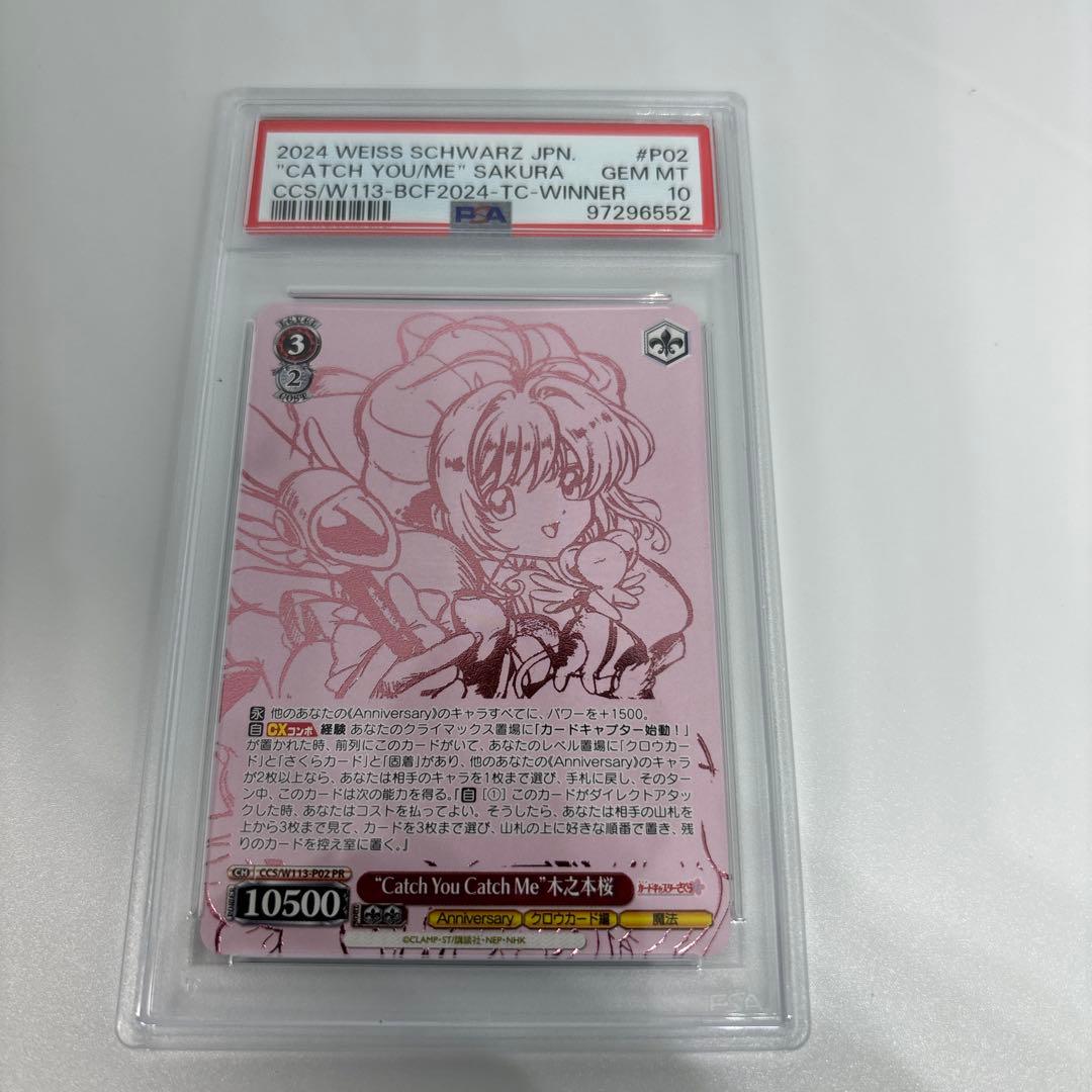 ヴァイスシュヴァルツ　タイトルカップ　プロモ　木之本桜　箔押し　PR　PSA１０