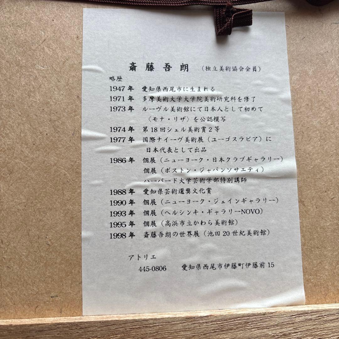 上高地　斎藤吾朗　96/180シルクスクリーン